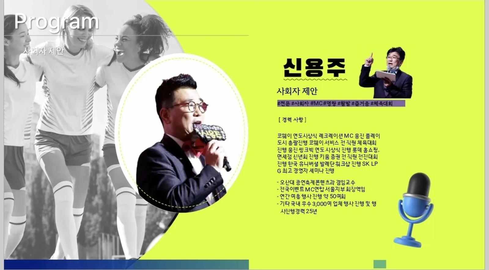 시상대 위에서 진행하는 MC의 모습
