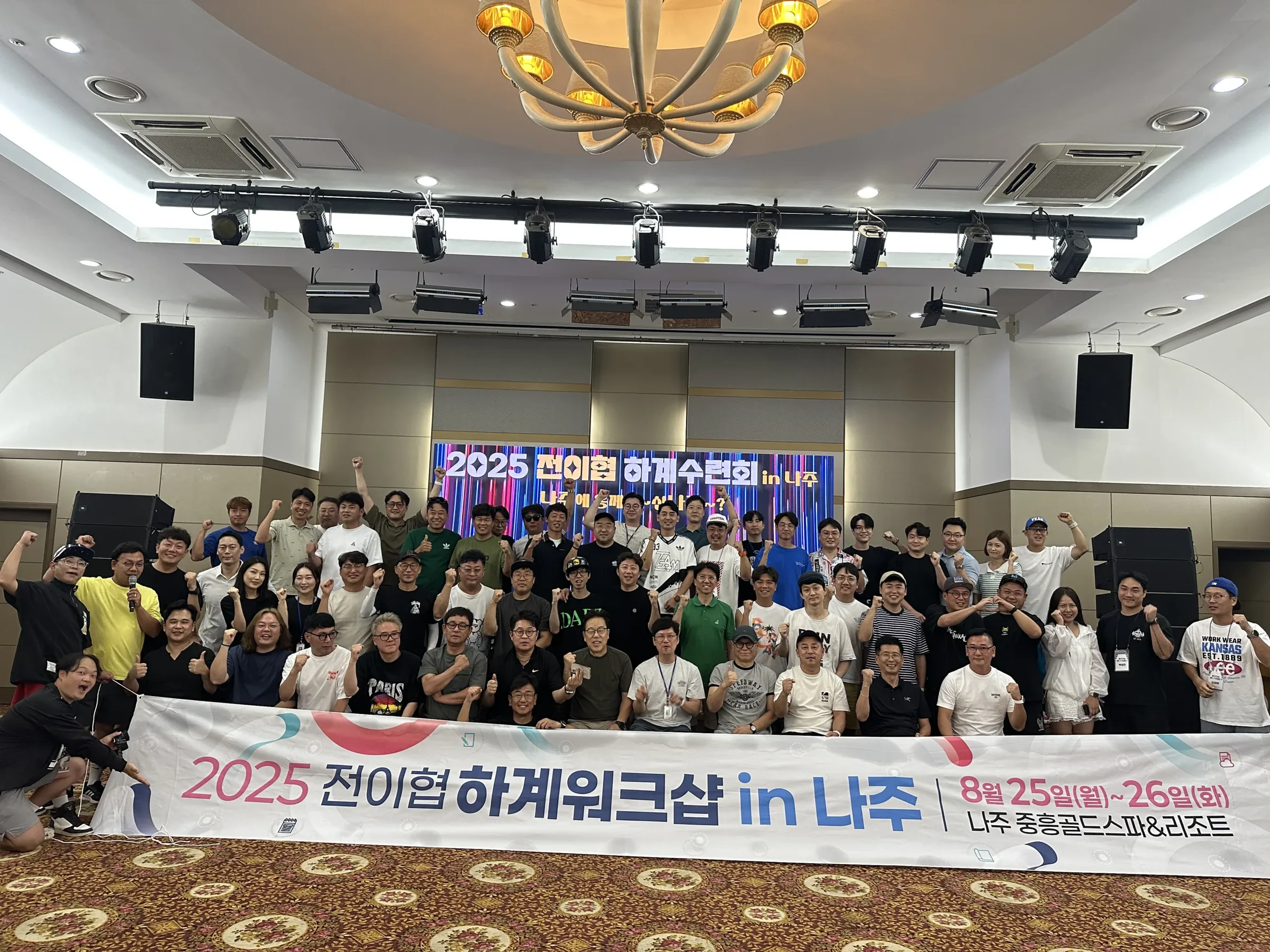 대규모 기업 워크숍 실내 행사장 전경